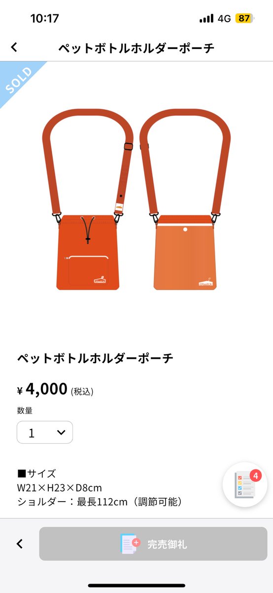 sumikaペットボトルホルダー売り切れてる😳 やっぱり早いな今回。
