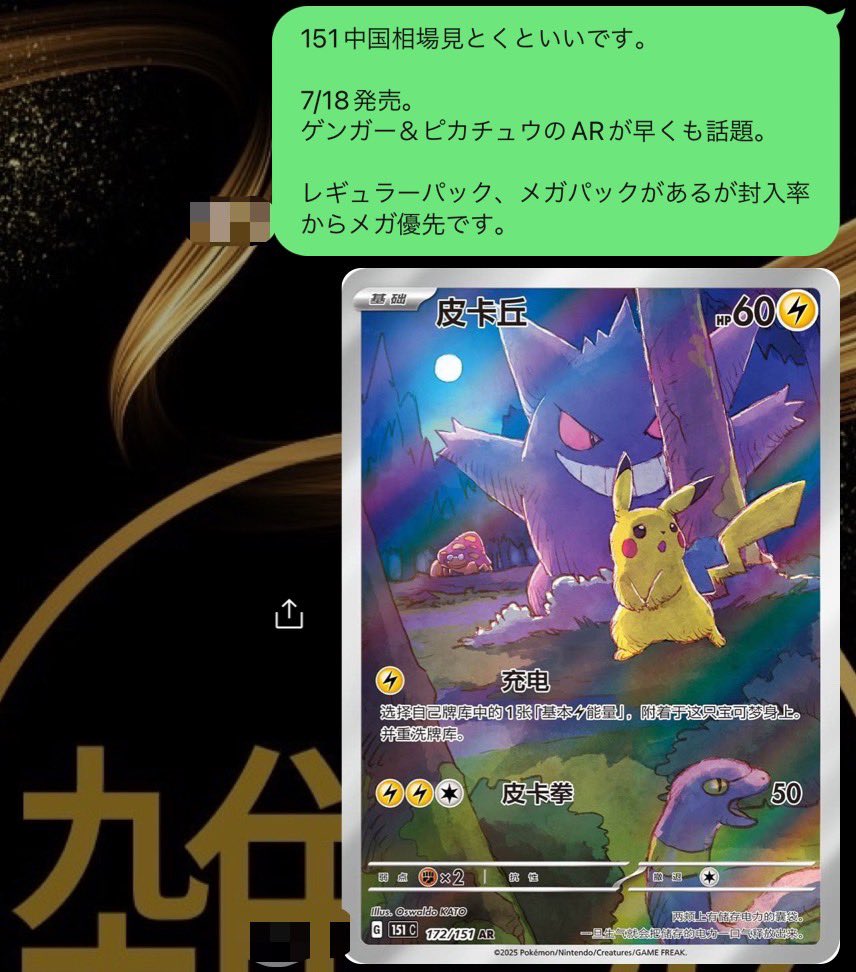 チャイナポケカのゲンピカAR大高騰🚀 ✓中国 151 惊 ゲンガー