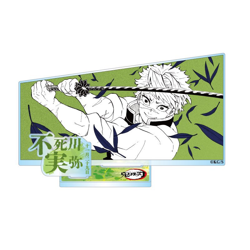 鬼滅の刃 原作新商品 2025年11月発売『鬼滅の刃』不死川実弥の