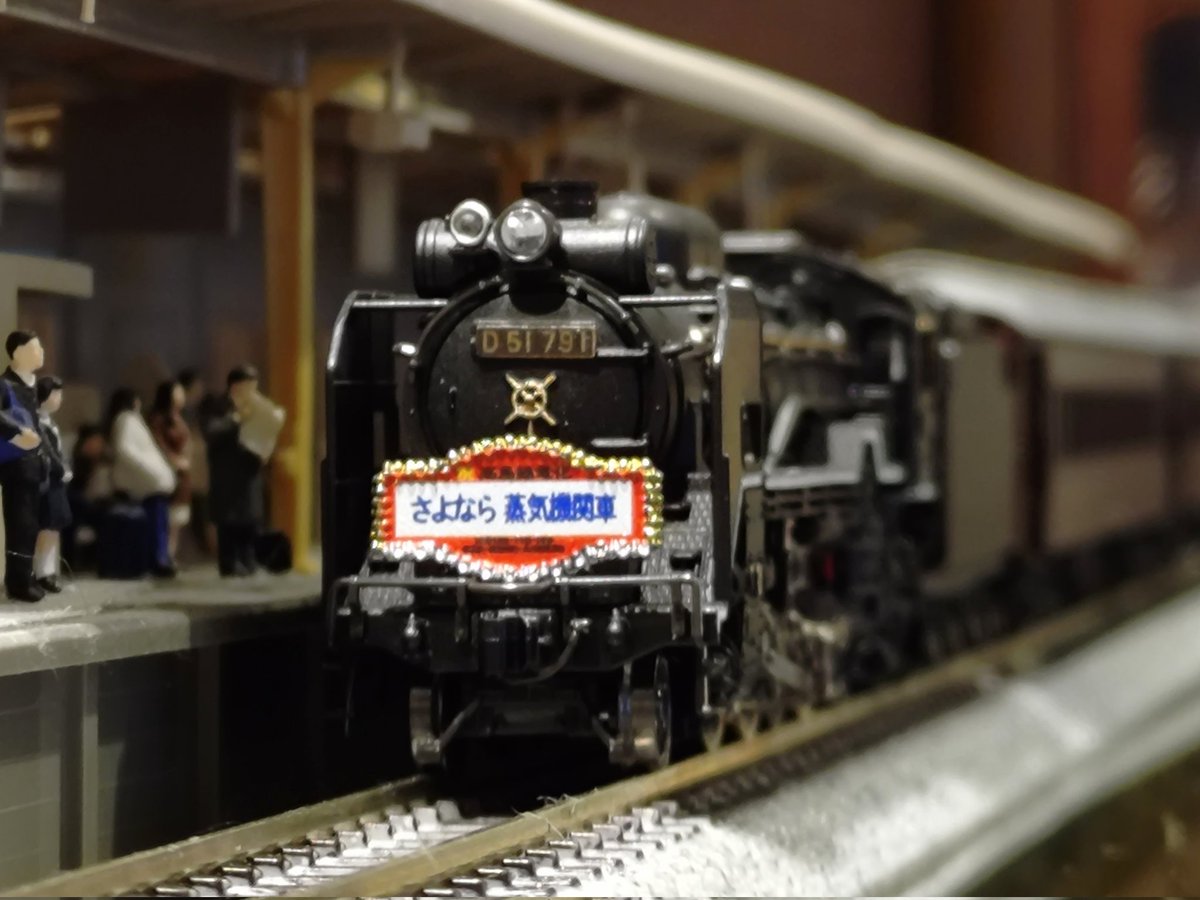 大好評予約受付中】 首都圏最後のD51 「D51 791新鶴見機関区」の試作品