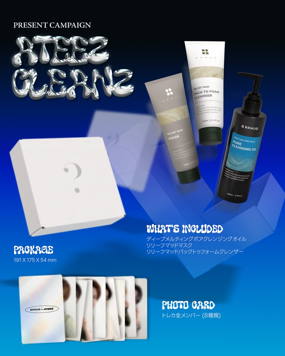 BRMUD X ATEEZ ＼トレカコンプリートプレゼントキャンペーン🎁／ 抽選