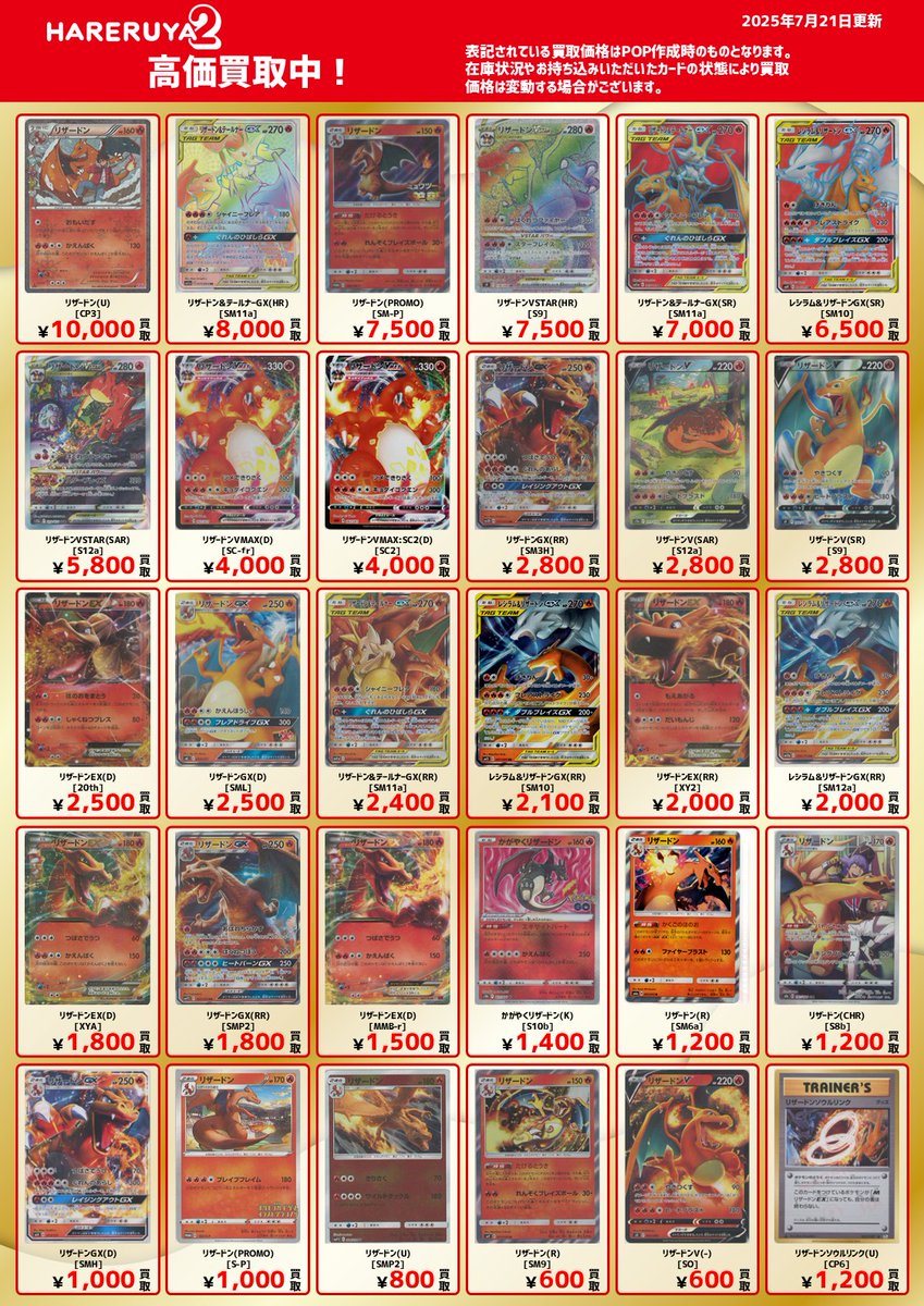 買取情報】 リザードンの買取価格を見直しました🔥 リザードンEX(PROMO