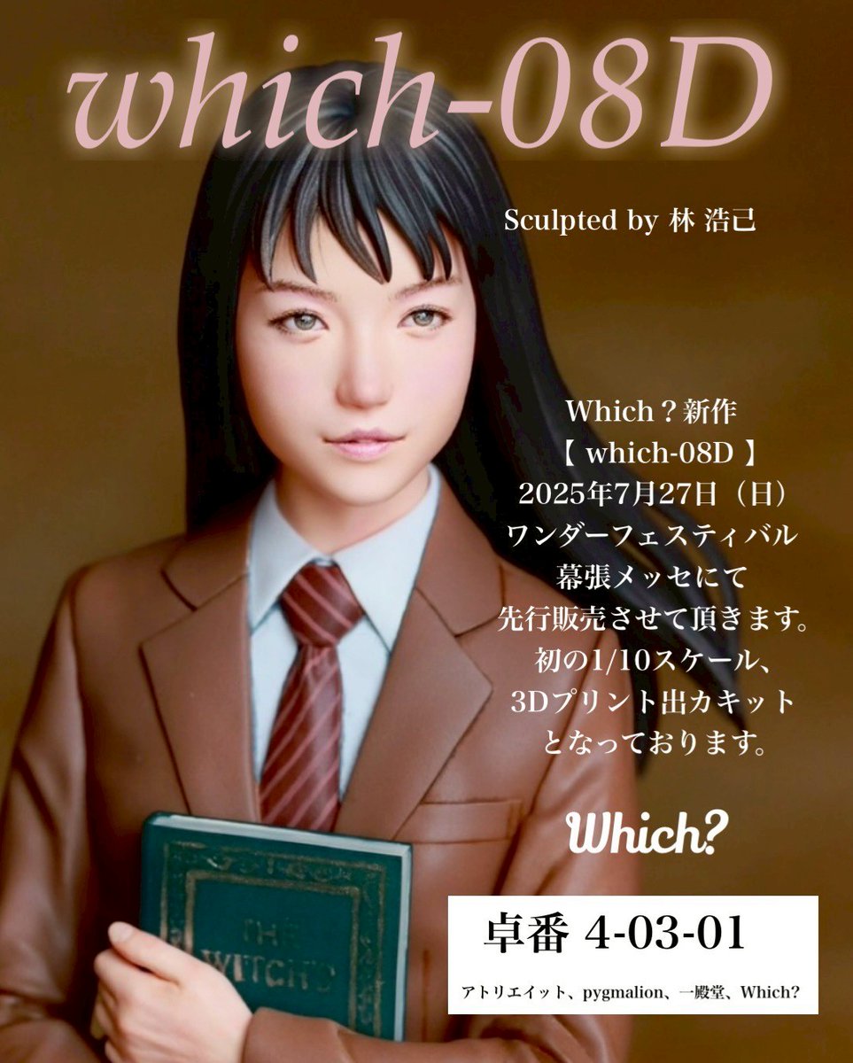 1⁄20 マリーダ・クルス アトリエイット (林浩己) C3AFA キャラホビ