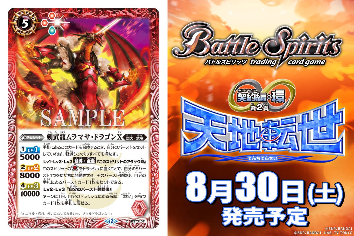 BS73カード紹介】 新規カード「剣武龍ムラマサ・ドラゴンX」を公開