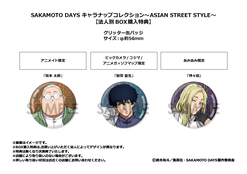 2025年12月発売予定 TVアニメ『SAKAMOTO DAYS』～ASIAN STREET STYLE