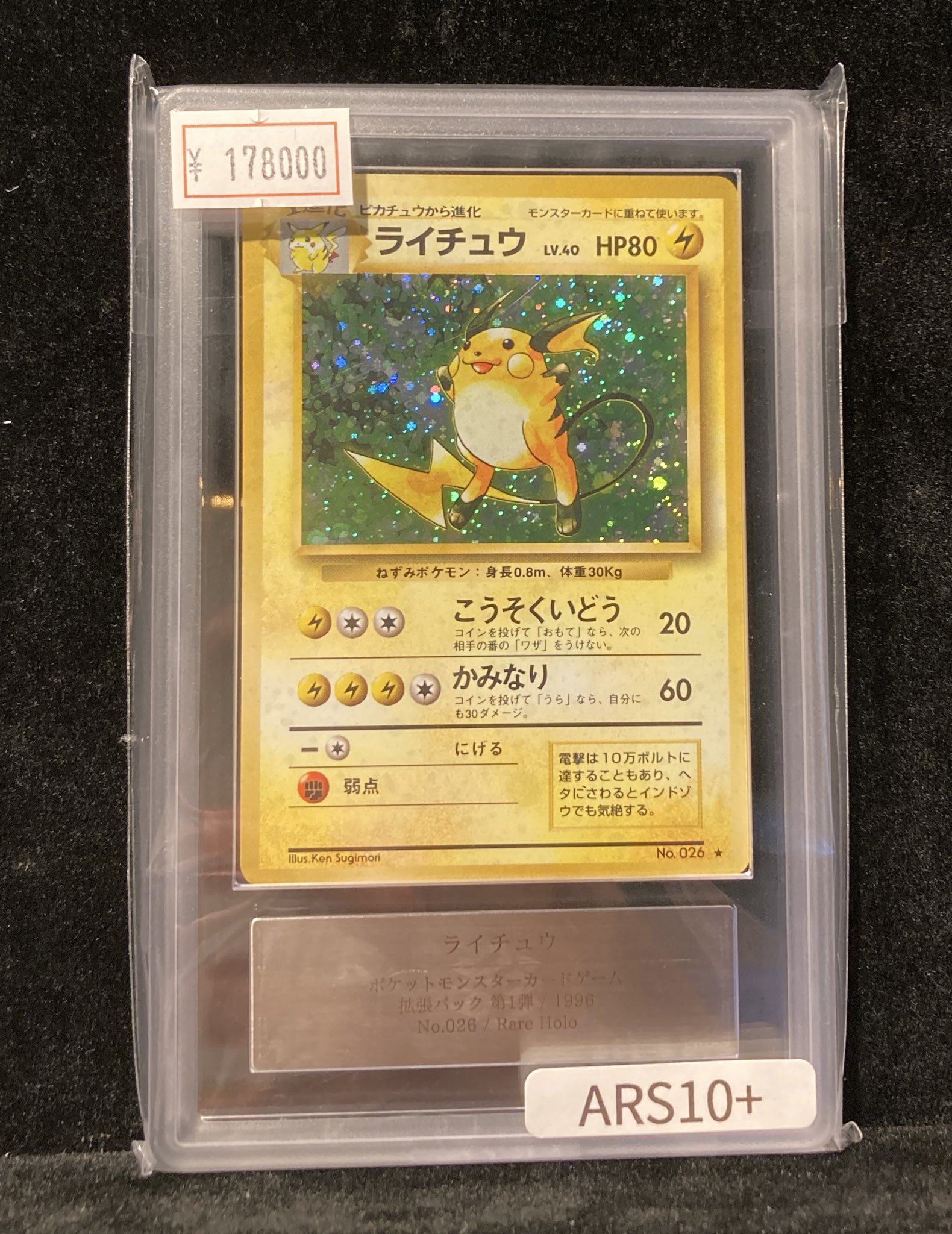 1997年 日本版 化石 ミュウ ホロ 旧裏 psa PSA6 1997年 日本版 化石