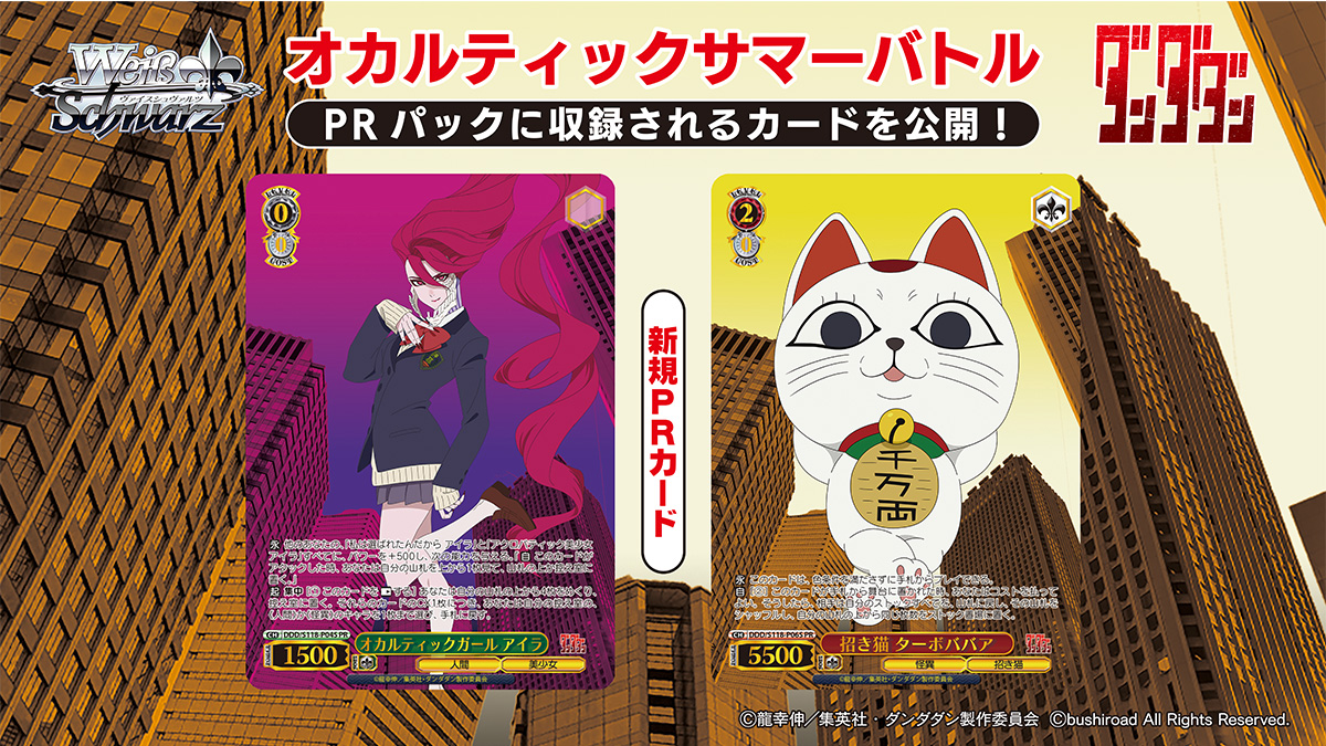 ち*ん様 ヴァイス ダンダダン オカルティックガールアイラ PR ホイル