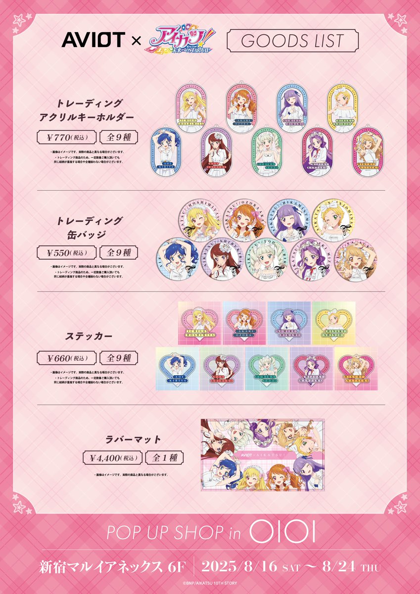 AVIOT × #アイカツ！ POP UP in OIOI​ ＼​ AVIOTコラボイヤホン発売