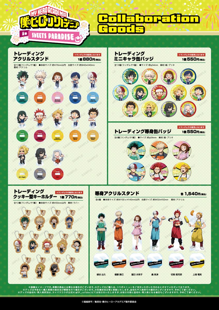 僕のヒーローアカデミア × スイーツパラダイス 第3弾 グッズ情報も解禁