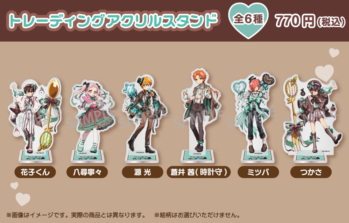 アニメ『地縛少年花子くん2』の新作グッズがファミマで7月31日発売