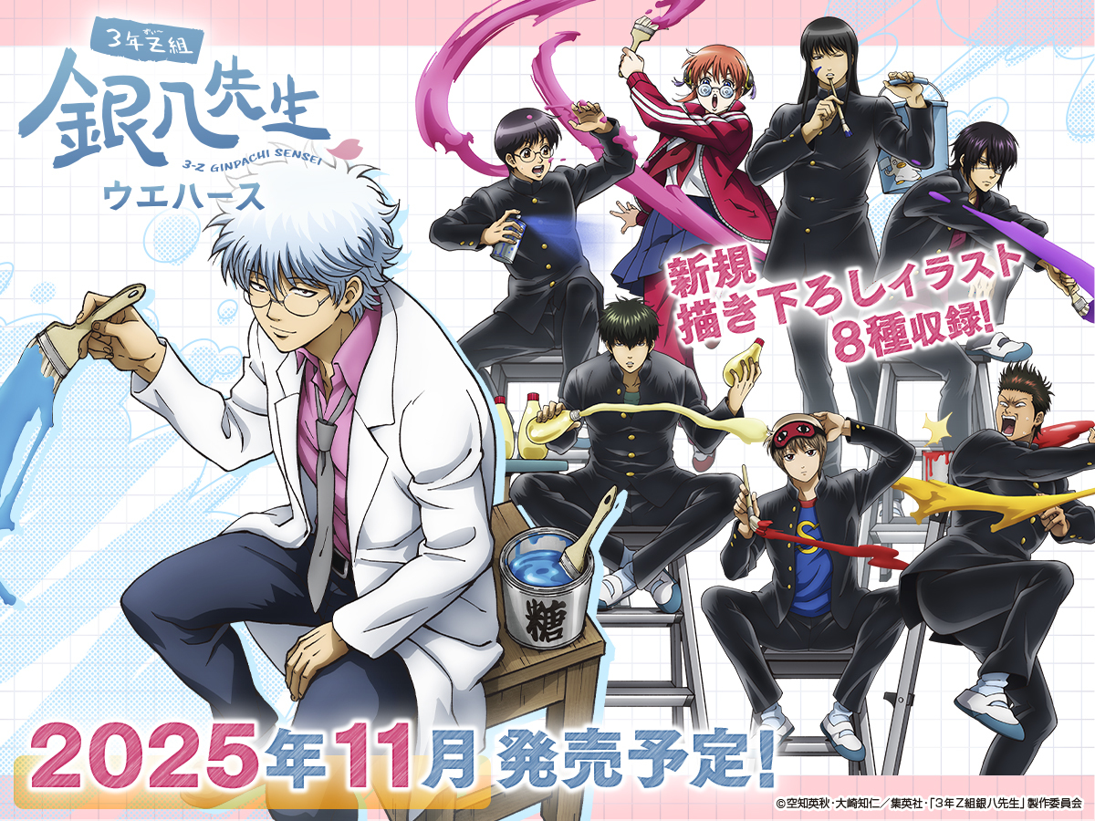 銀魂 カードガム 45枚 非売品 シール 3年Z組銀八先生 坂田銀