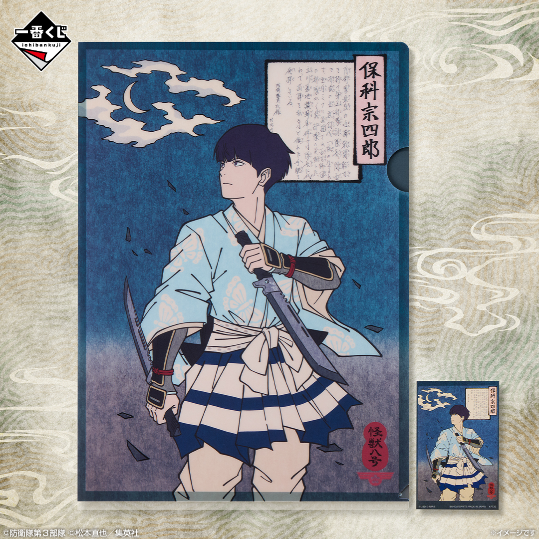 ⋱＼全ラインナップ公開！／⋰ #一番くじ 怪獣8号 3弾