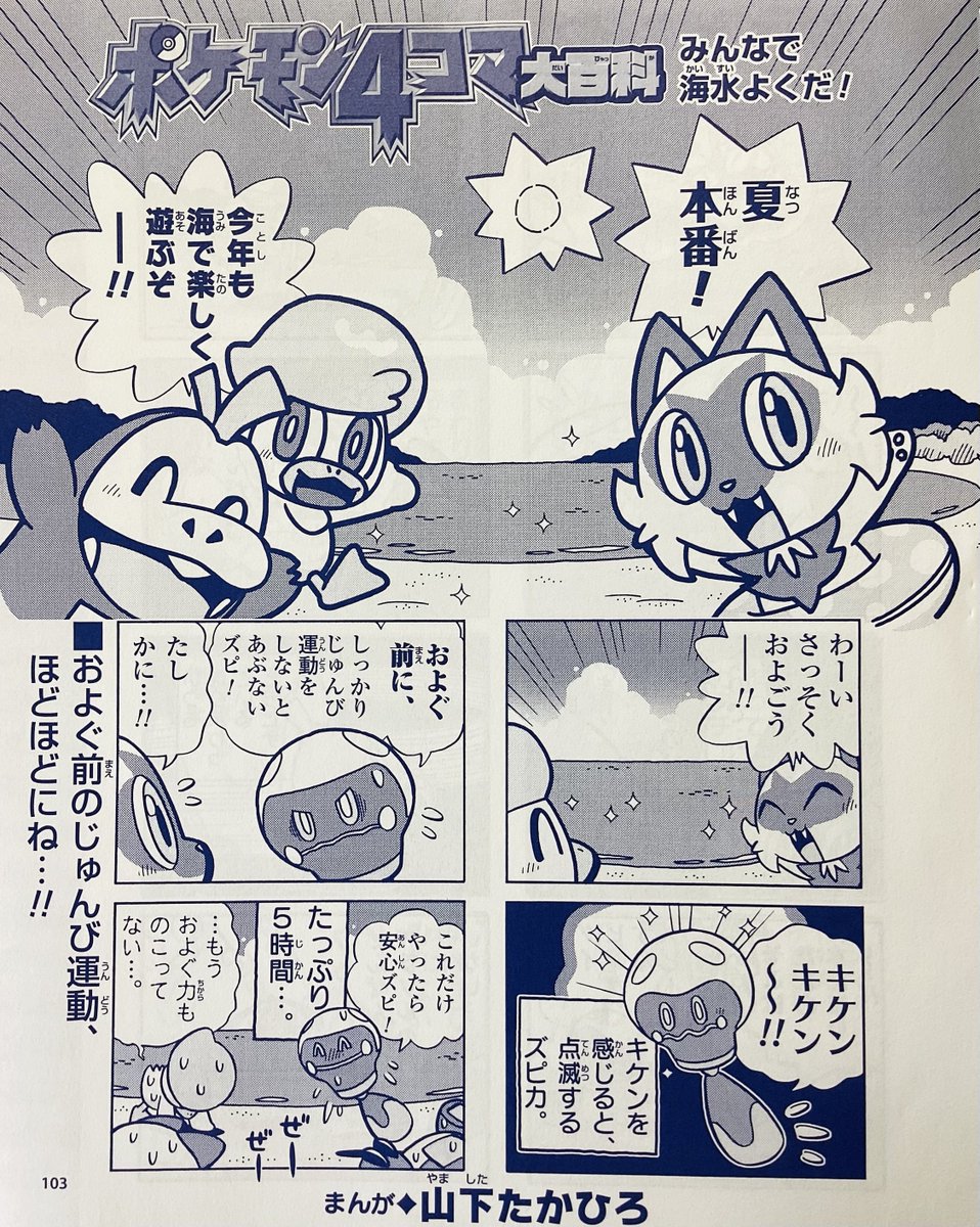 せんでん】ポケモン4コマ大百科ののってる「ポケモンファン第94号」は