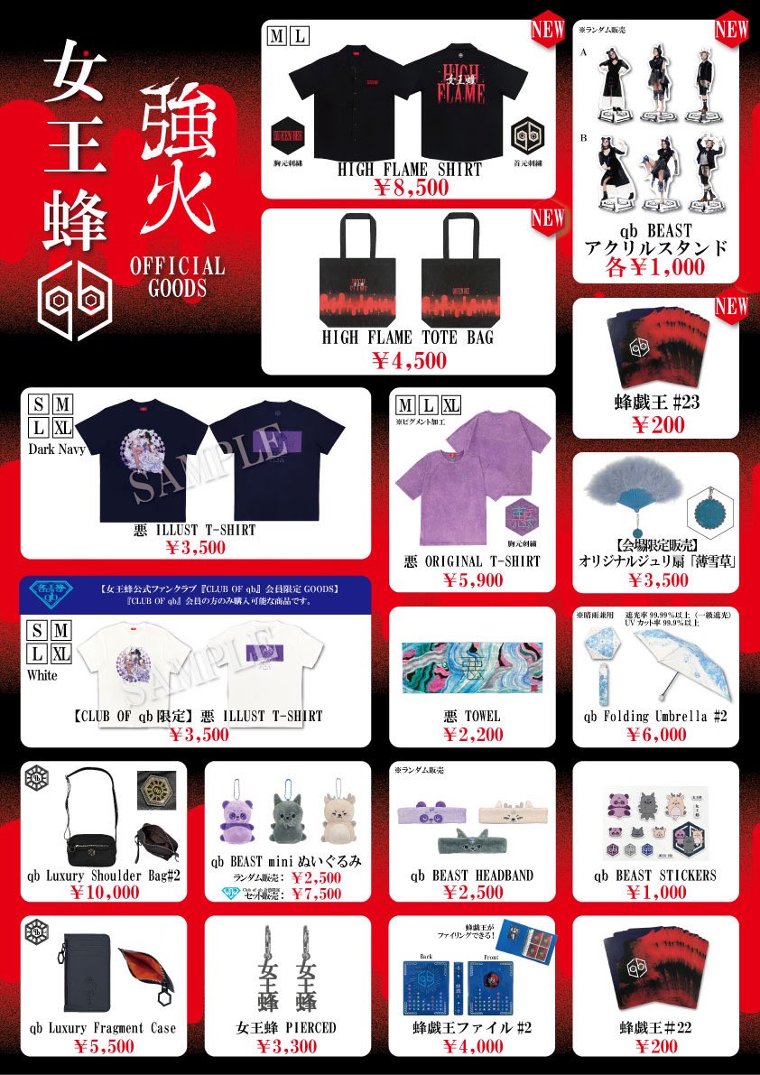 単独公演「強火」明日開催】 7/23(水)ガーデンシアターにて 『女王蜂