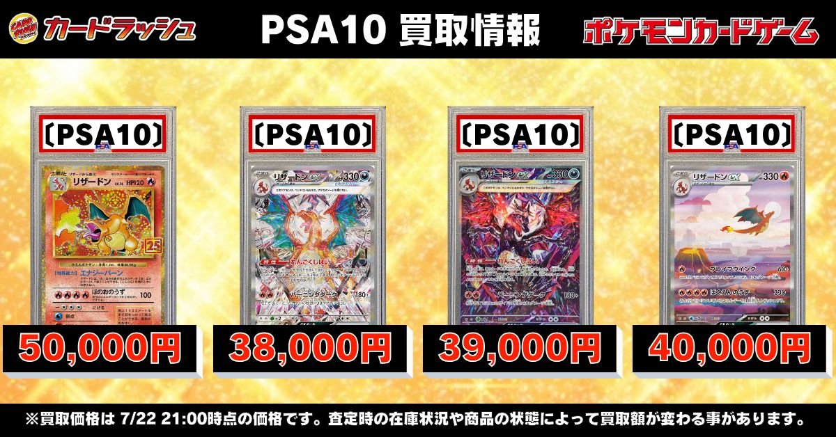 ポケモンカードゲーム 【🌟高価買取情報🌟】 🔥〔PSA10〕リザードン