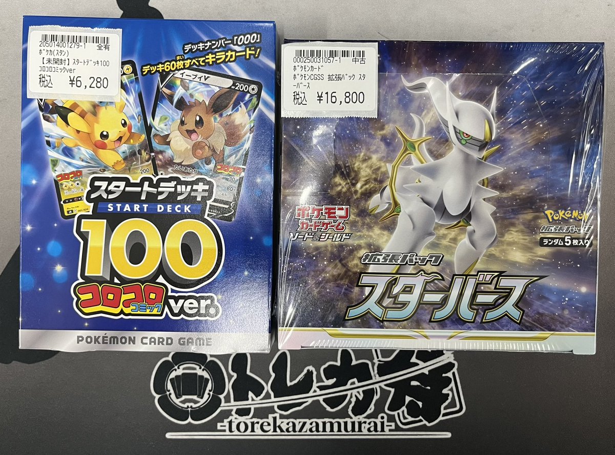 ポケモンカード スタートデッキ 100 コロコロちゃお Ver. 10個