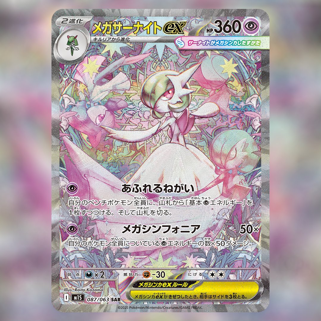 8月1日から新シリーズ「ポケモンカードゲーム MEGA」が始動🔥 さまざま
