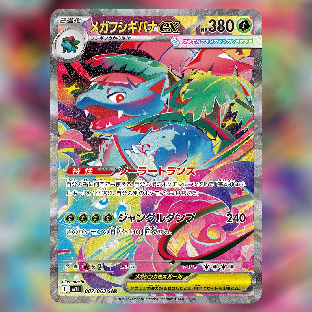 8月1日から新シリーズ「ポケモンカードゲーム MEGA」が始動🔥 さまざま