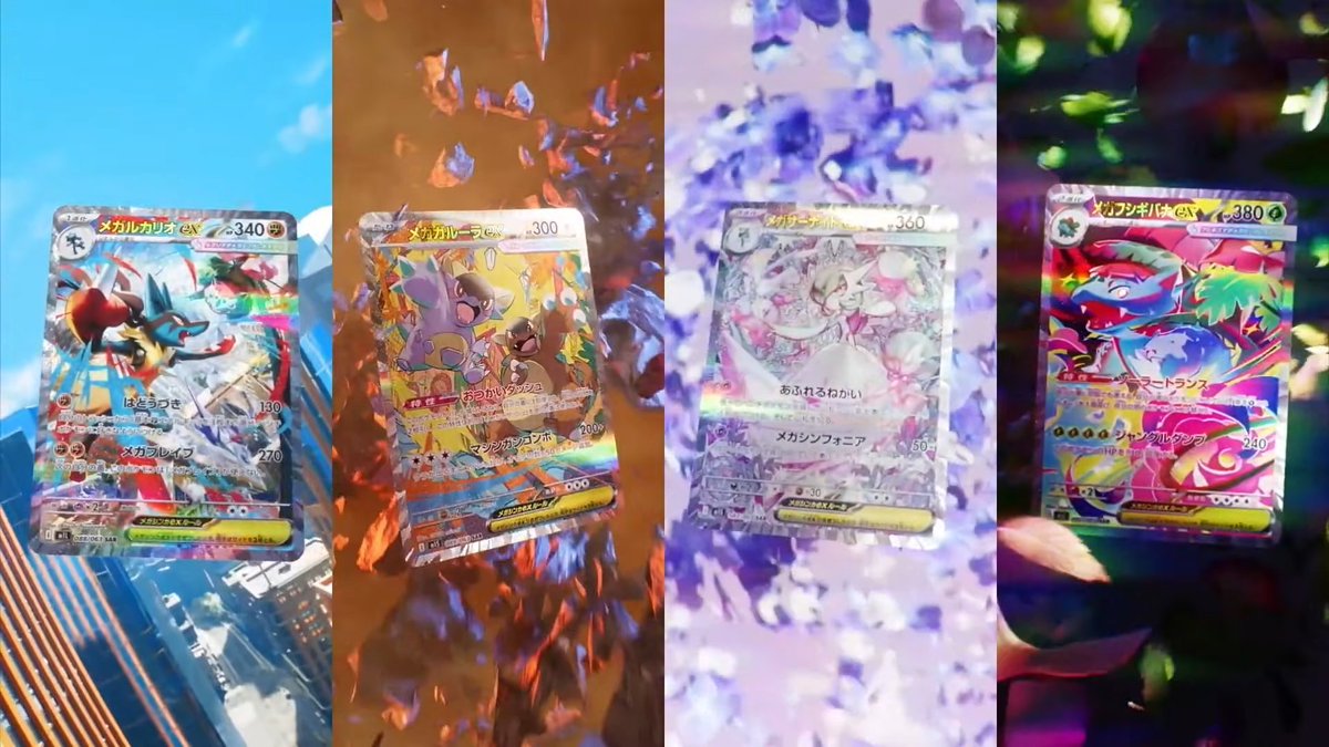 新カード公開】 拡張パック「メガブレイブ/メガシンフォニア」収録