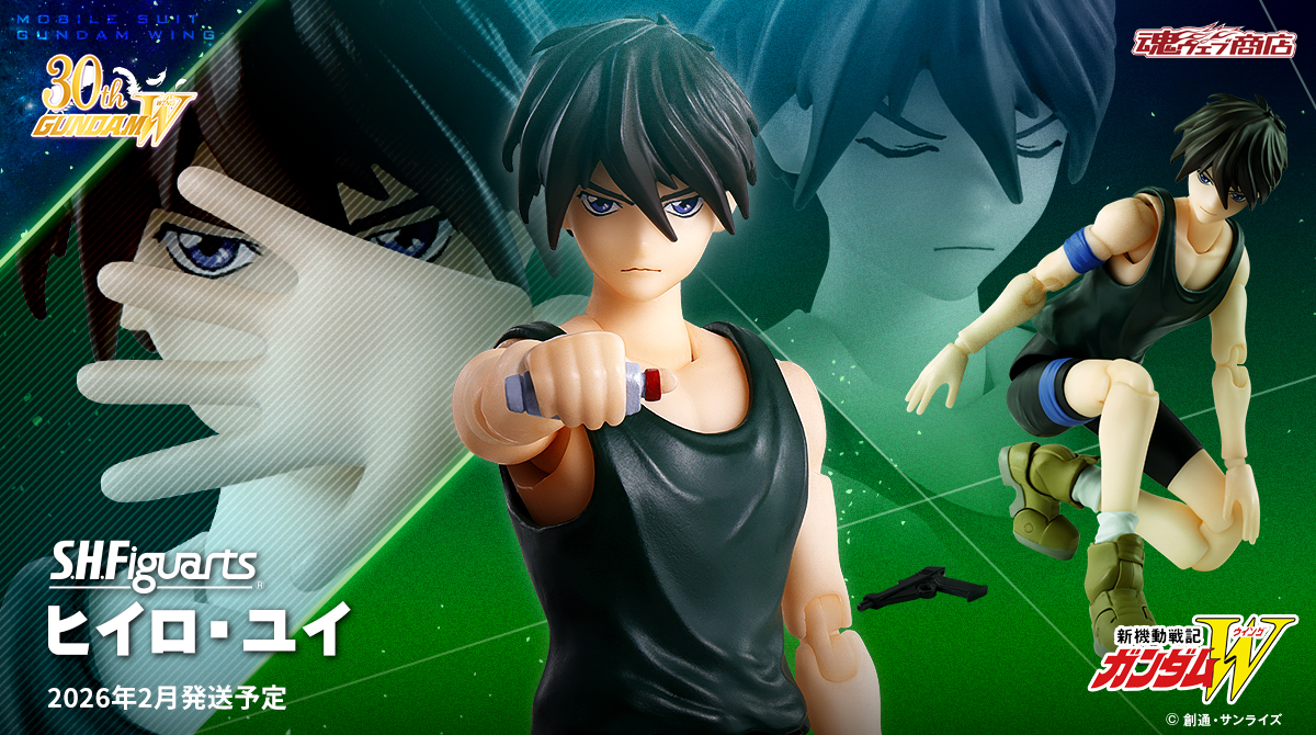 商品情報公開】 『新機動戦記ガンダムW』より 「S.H.Figuarts ヒイロ