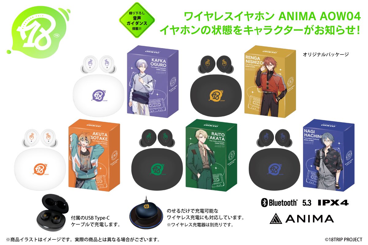 受注数に達し販売が止まっていた『 #18TRIP 』ワイヤレスイヤホンの