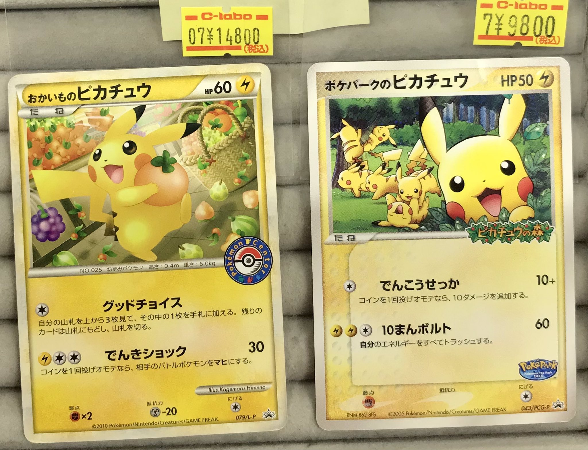 基*い様 おかいものピカチュウ：期間中ポケモンセンターでお買い物した