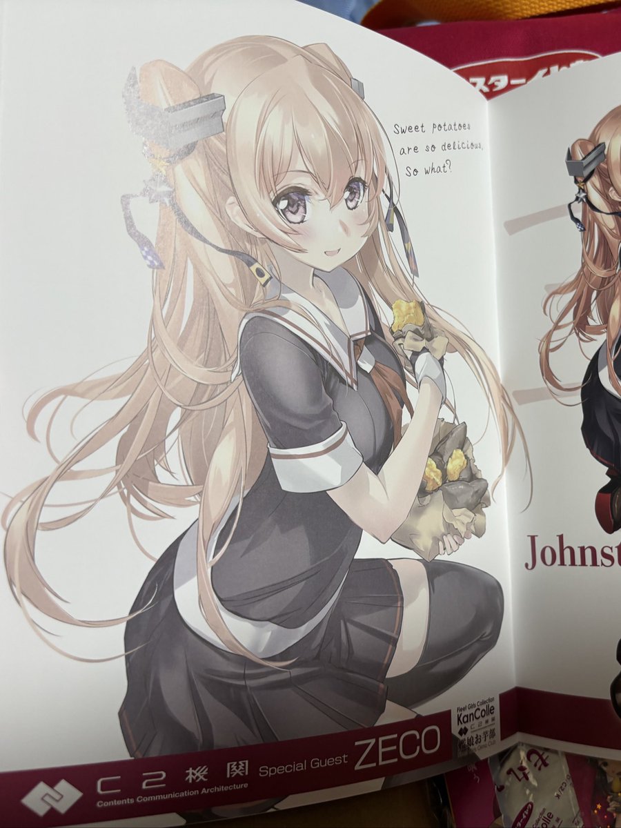 艦これ おいも丸スペシャルセット 艦これ ローソンコラボ おいも丸