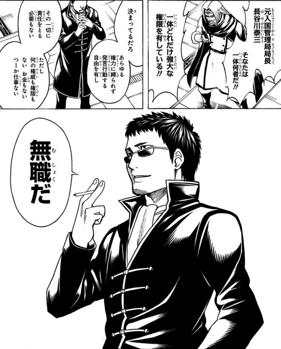 こんなに堂々と無職を宣言してカッコいいのはマダオだけだよ