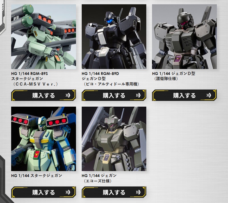 本日7月24日11時からプレミアムバンダイでジェガンシリーズ対象商品3機
