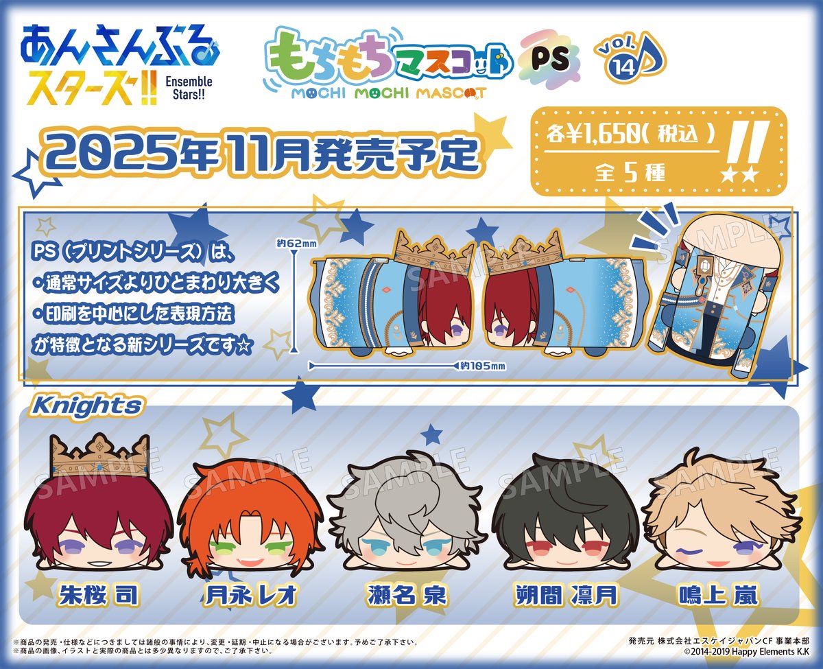 ちょっと大きいもちマスPSに新弾登場！ 商品名：もちもちマスコット PS