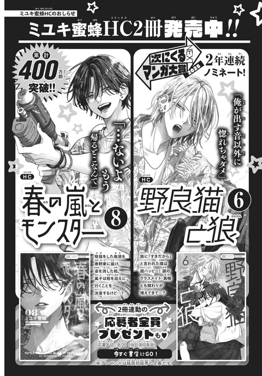 春の嵐とモンスター』⑧巻＆『野良猫と狼』⑥巻大好評発売中！ 今回は