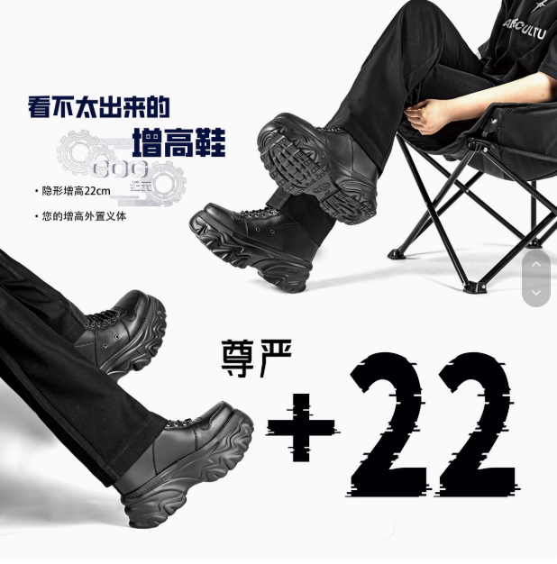 ちょっと前に18cm盛れるシークレットブーツがタオバオで買えるってバズ