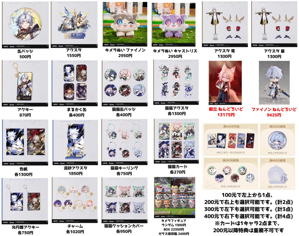 代行】崩壊スターレイル スタレ 中国グッズ タオバオ 淘宝網