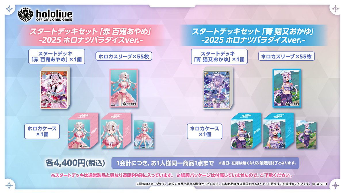 ホロカ 夏のイベント商品情報🍉】 🔽スタートデッキセット-2025 ホロ