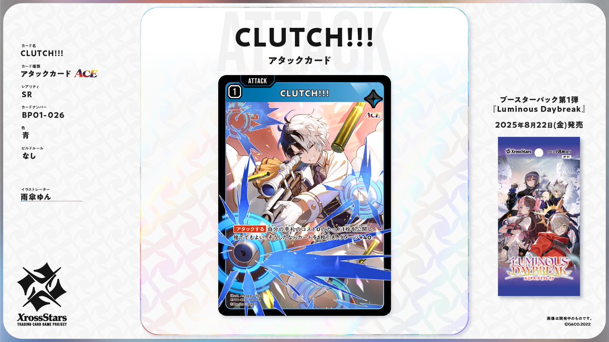 ✨#クロスタTCG カード紹介✨ 【SR CLUTCH!!!】 🔥アタックカード（ACE