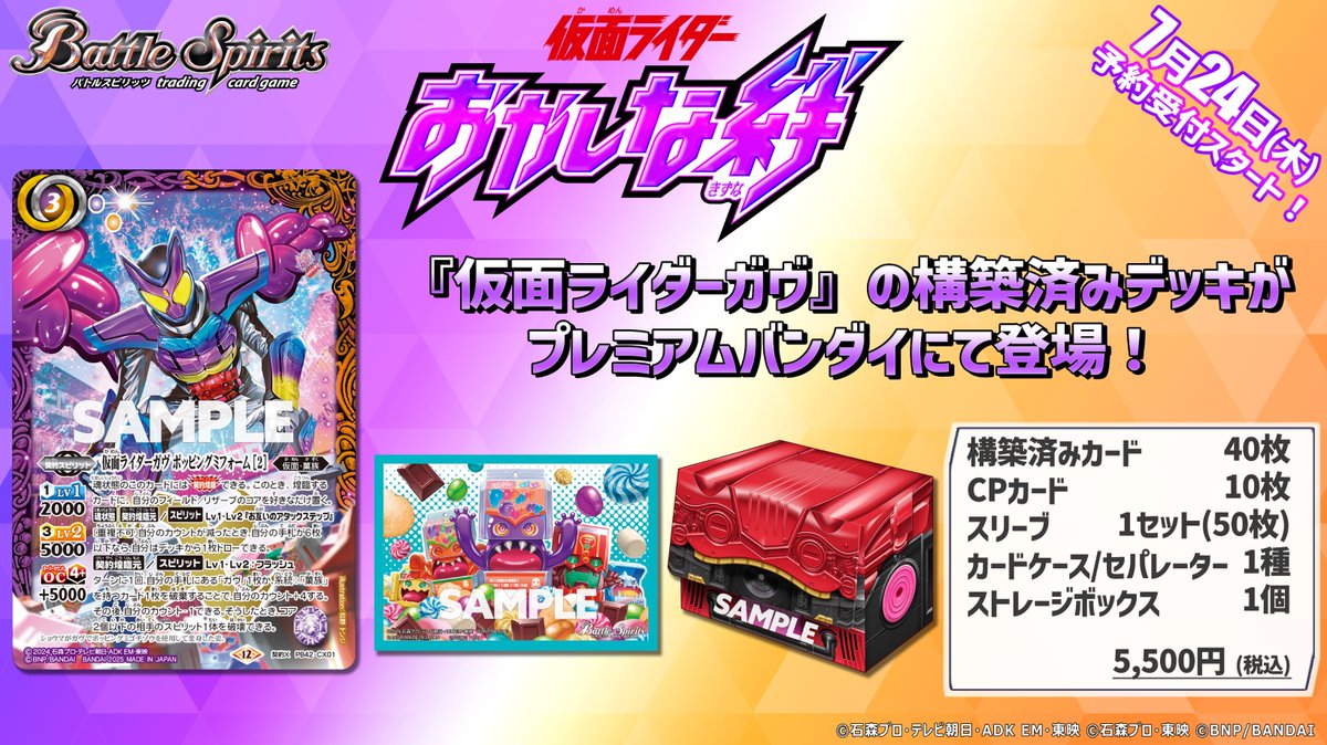 ⭐️商品情報⭐️ 『コラボスターターセット #仮面ライダー おかしな絆