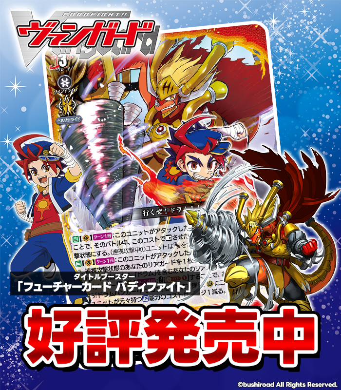 VG】「太陽番長 ここにあり！」待望のバディファイト×ヴァンガード