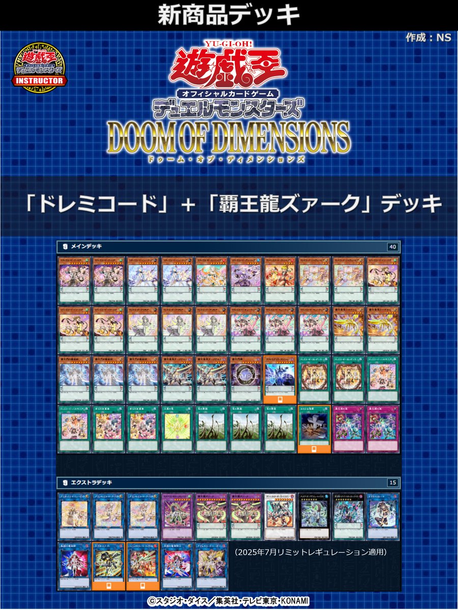 📝 #インストラクターOCGデッキ 紹介