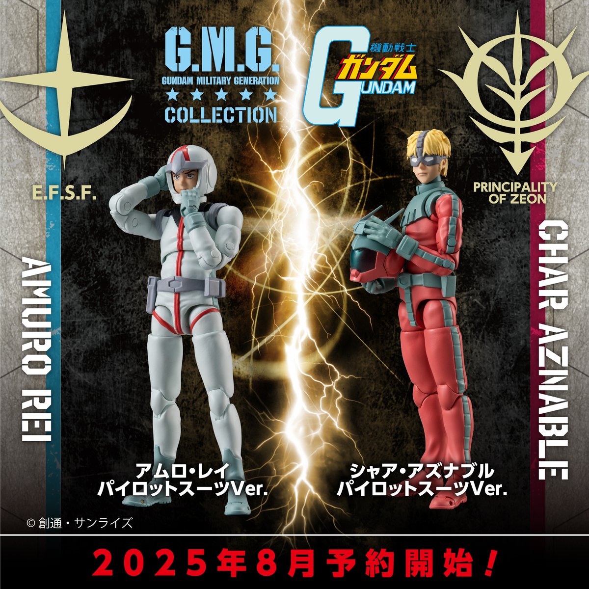 企画進行中！彩色初公開！】 G.M.G. COLLECTION アムロ・レイ ノーマル