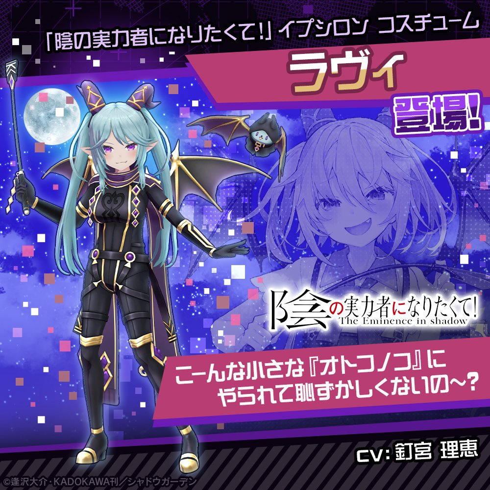 コンパス ✖︎ 陰の実力者になりたくて！ 「イプシロン」コスチューム