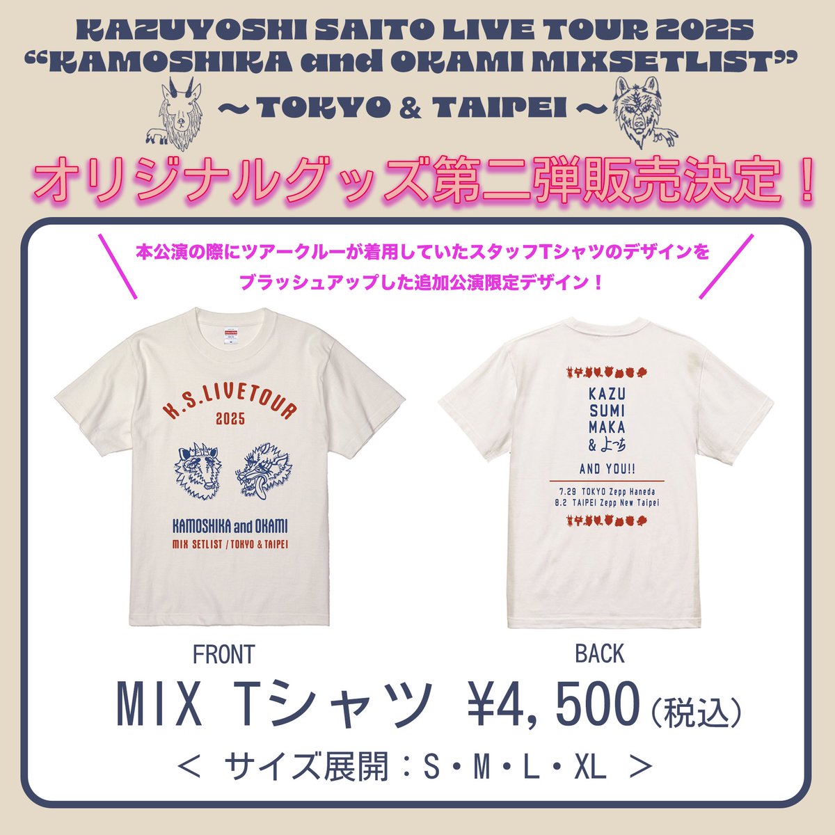 斉藤和義 KAZUYOSHI SAITO LIVE TOUR 2025 “KAMOSHIKA and OKAMI MIX