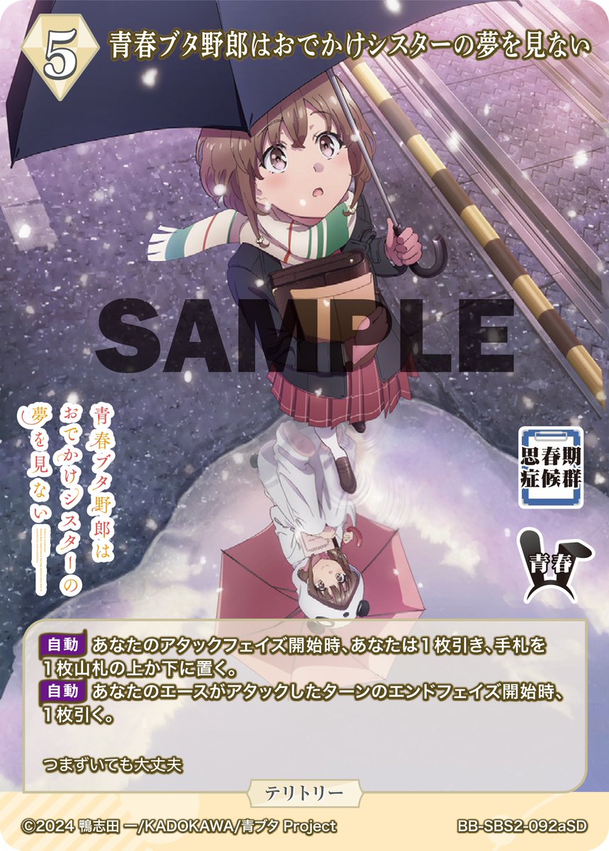 BDカード紹介】 8月29日発売、スターティングデッキ アニメ「青春ブタ