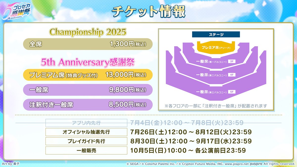 🎮プロジェクトセカイ Championship 2025 inプロセカ感謝祭