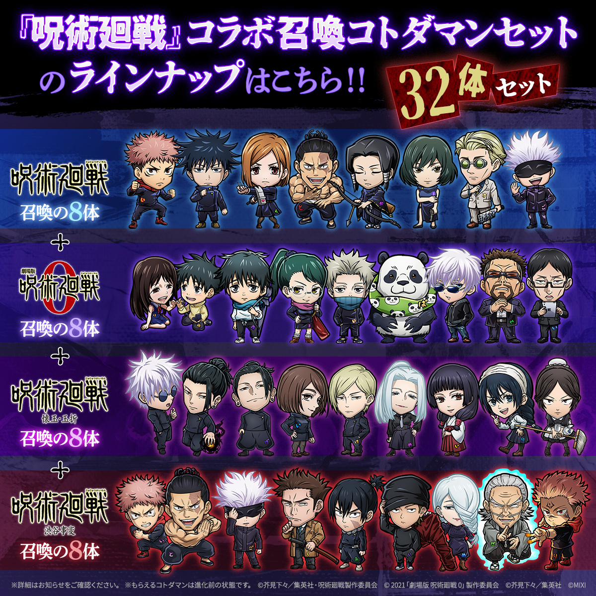 呪術廻戦』コラボ召喚コトダマンセット】の中身を紹介するのじゃ🙌 皆