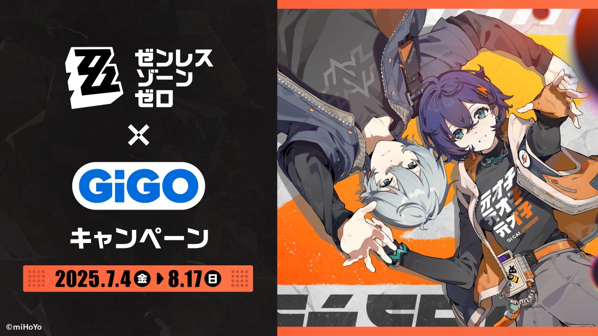 ◇◇ゼンレスゾーンゼロ×GiGOキャンペーン◇◇ 7/26(土)より後半戦