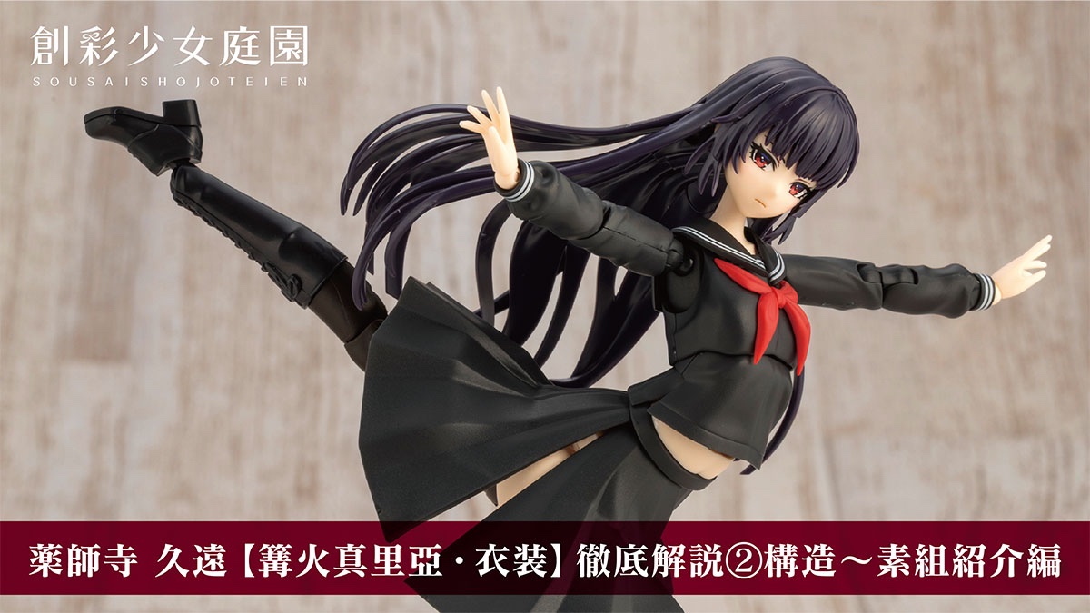 創彩少女庭園 薬師寺久遠[篝火 真里亞・衣装] 1/10 プラモデル