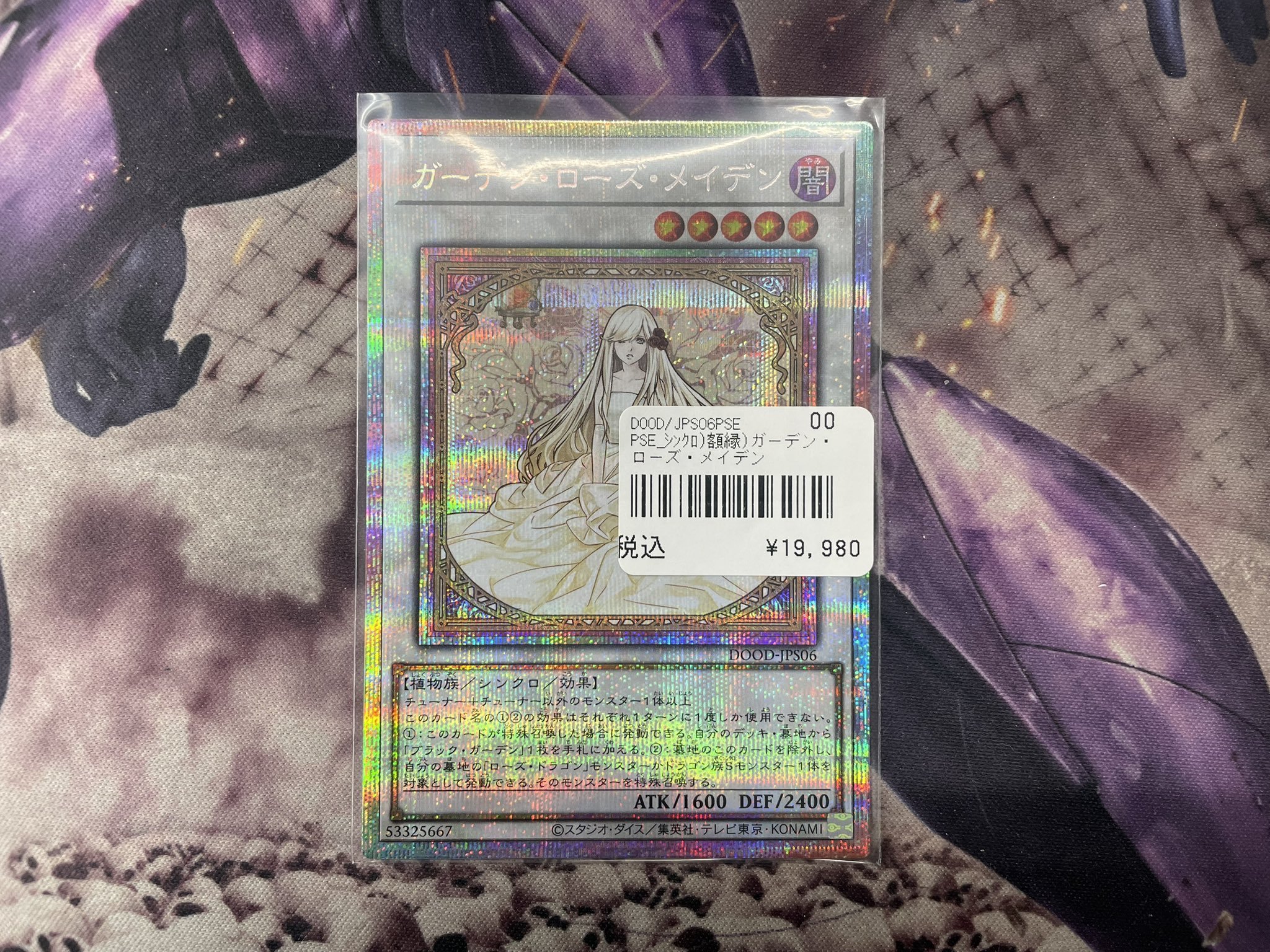 遊戯王 ガーデン・ローズ・メイデン プリズマティックシークレットプリ