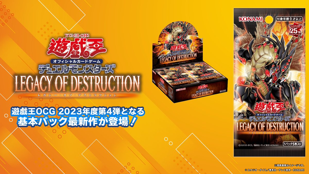 遊戯王FLAMES OF DESTRUCTION BOX