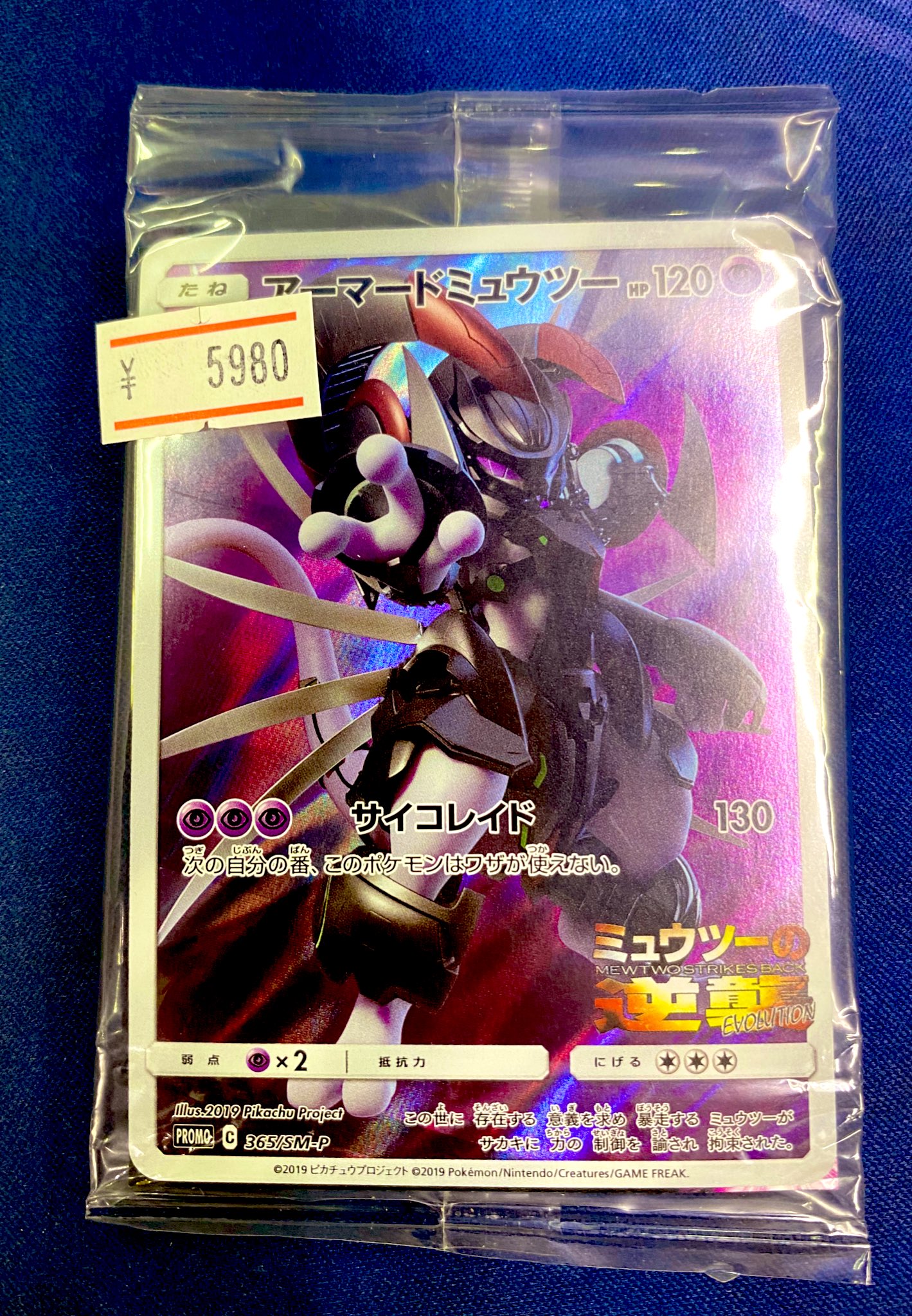 映画 ミュウツーの逆襲 入場特典 アーマードミュウツー 未開封 未開封