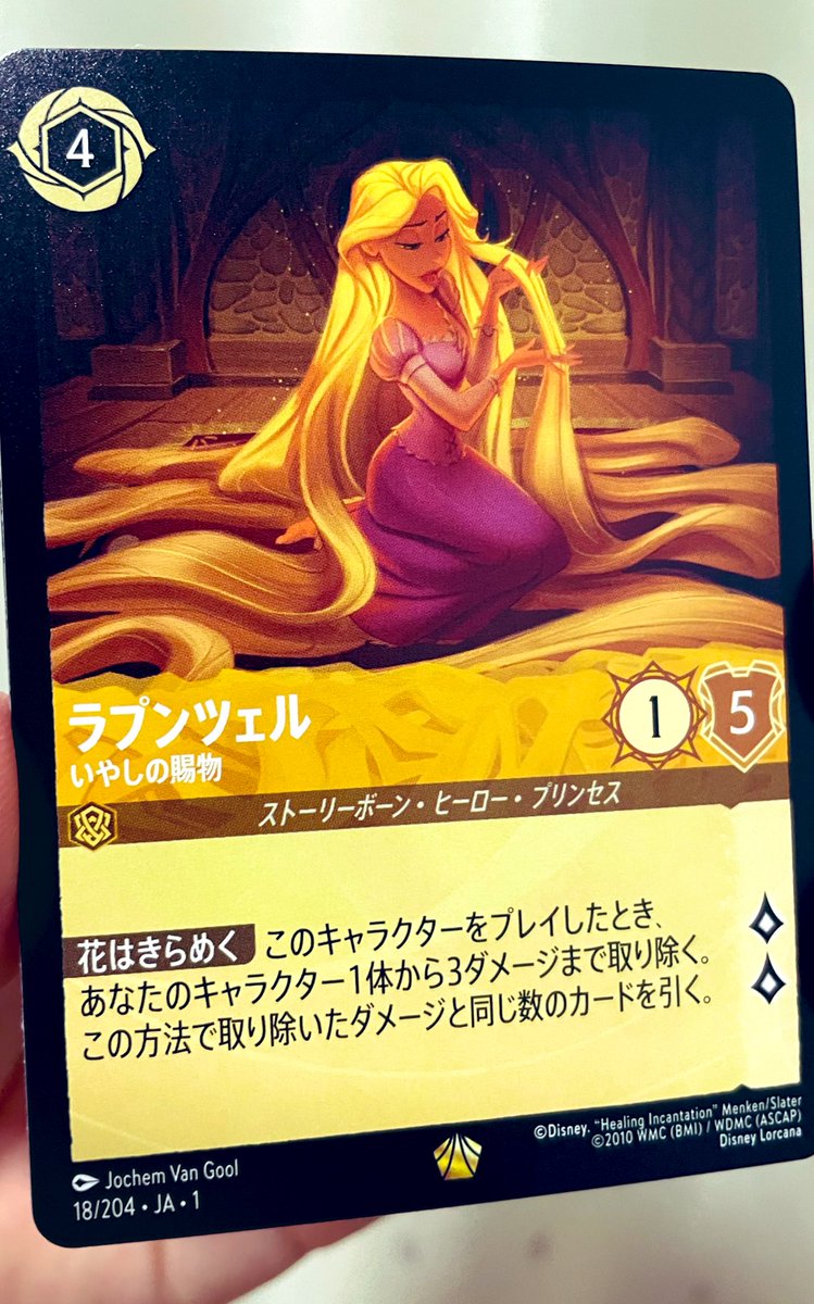 ラプンツェルロルカナ4枚セットレジェンダリー ラプンツェル いやしの